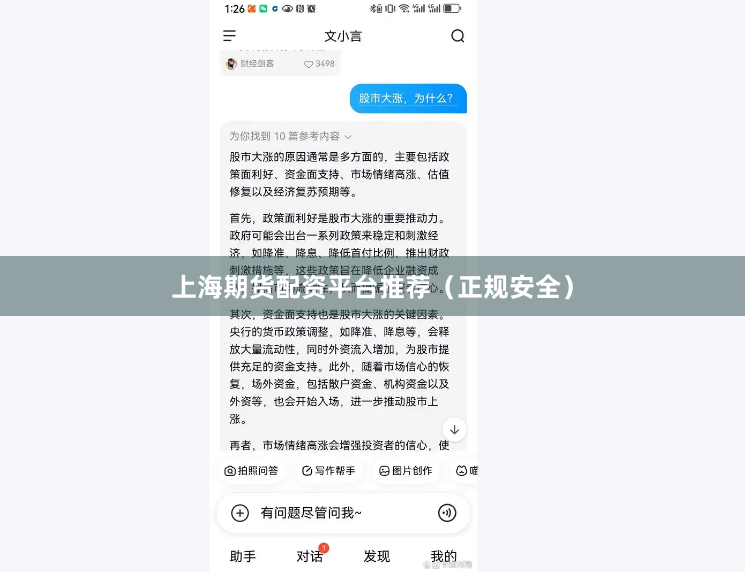 上海期货配资平台推荐（正规安全）